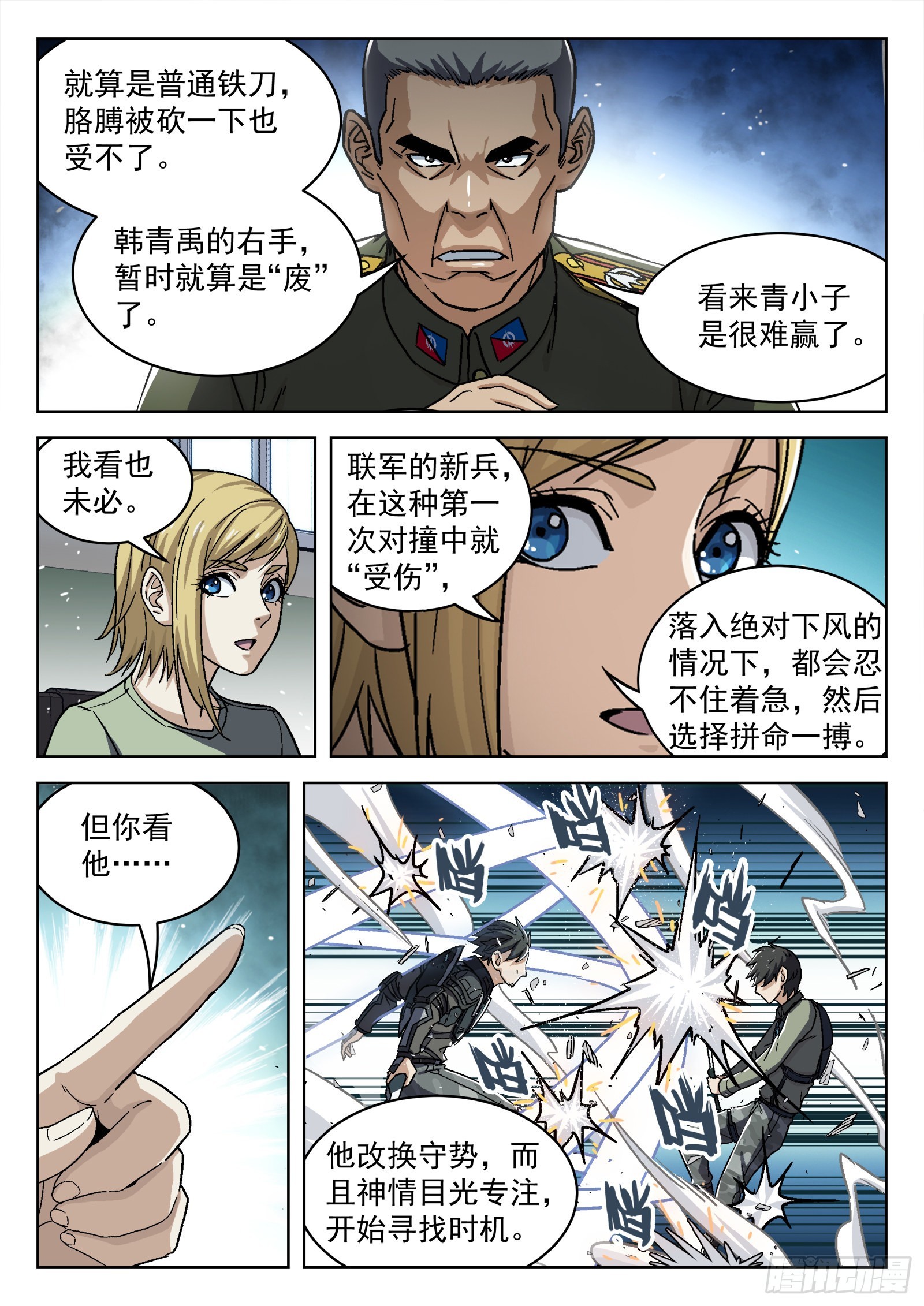 穹顶之上军事漫画,074 单挑 16p2图