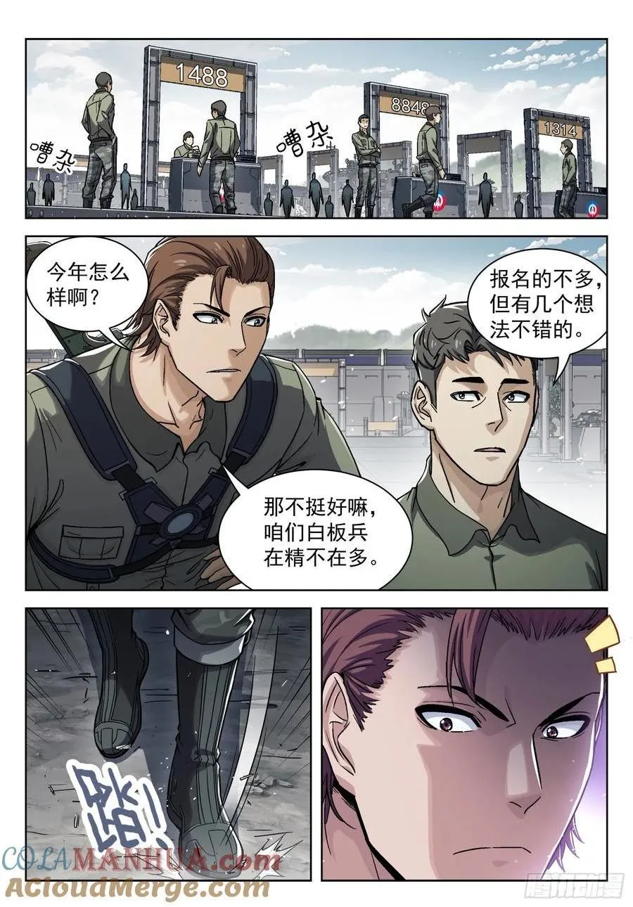 穹顶之上（兵王大战外星人）漫画,099：最强之争1图