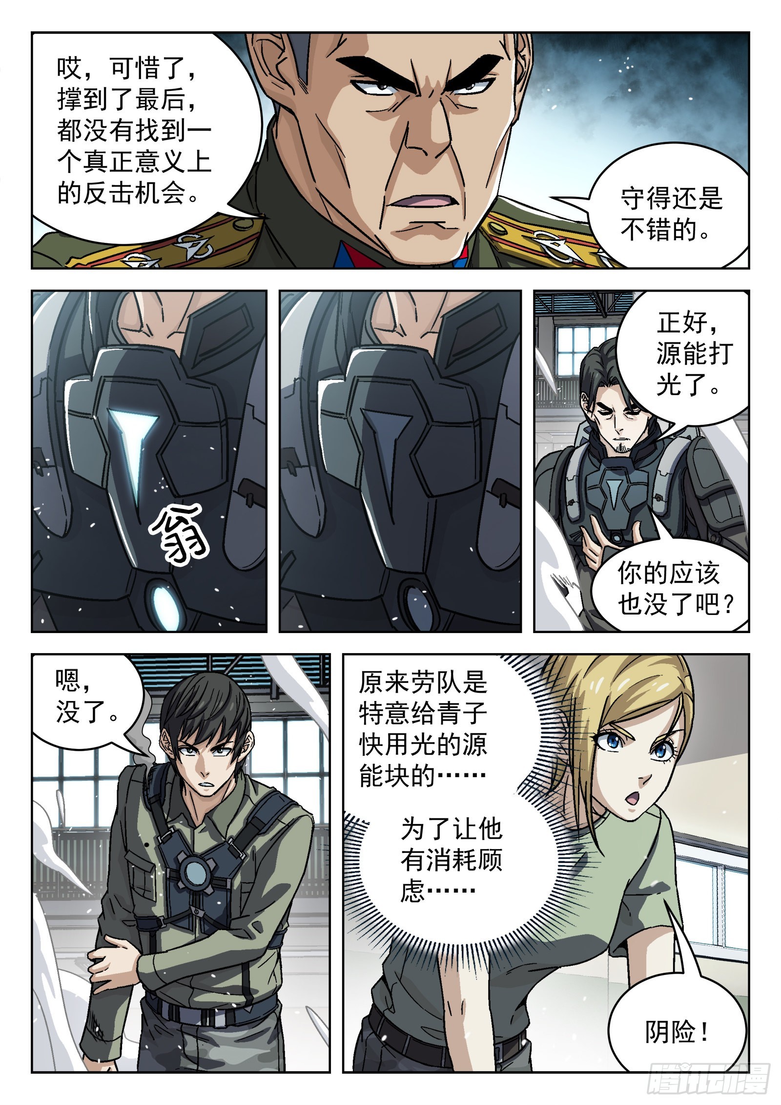 穹顶之上在线阅读漫画,074 单挑 16p1图