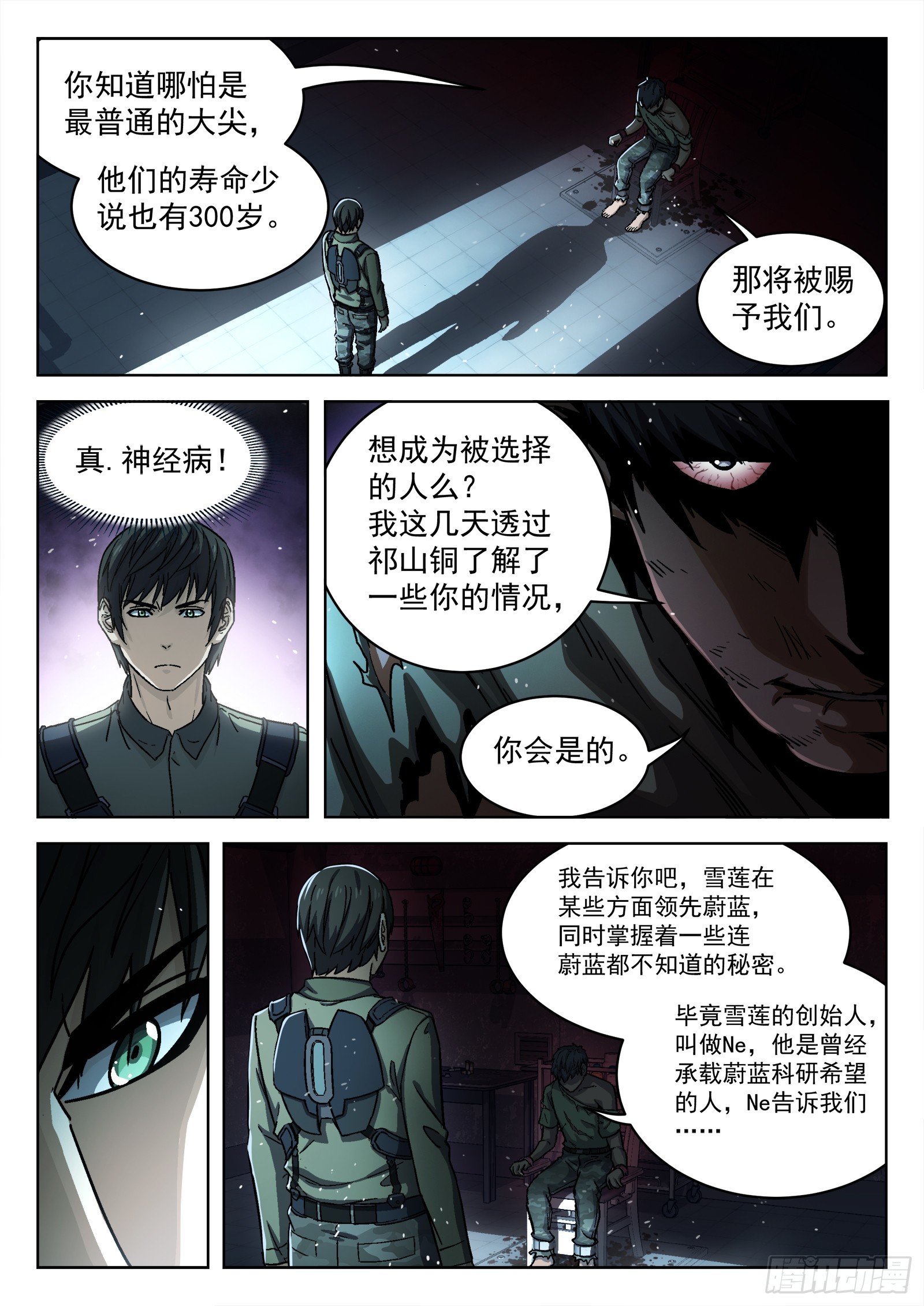 穹顶之上（兵王大战外星人）漫画,079：神经病 17p2图