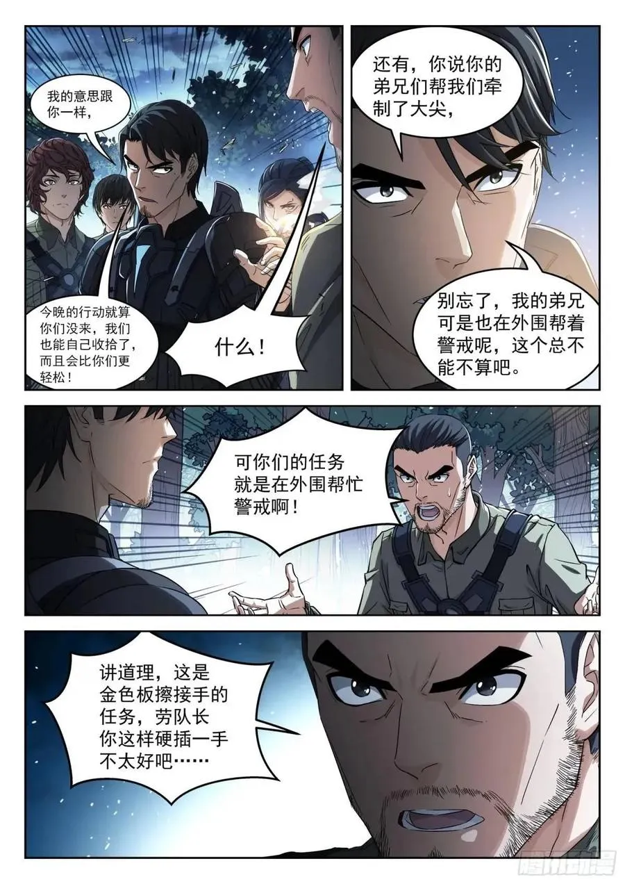 穹顶之上（兵王大战外星人）漫画,131：于氏家主2图