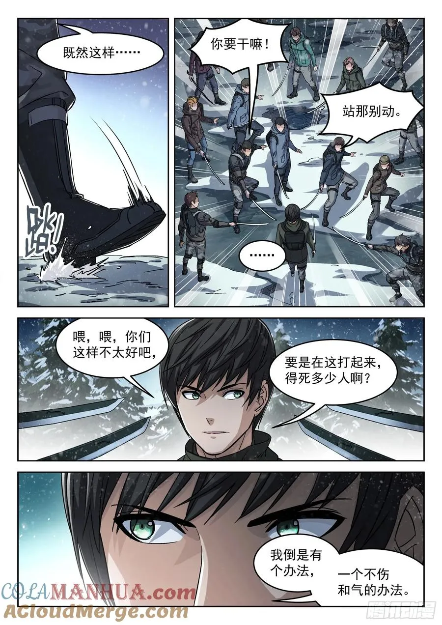 穹顶之上 笔趣阁漫画,112：空投金属块1图