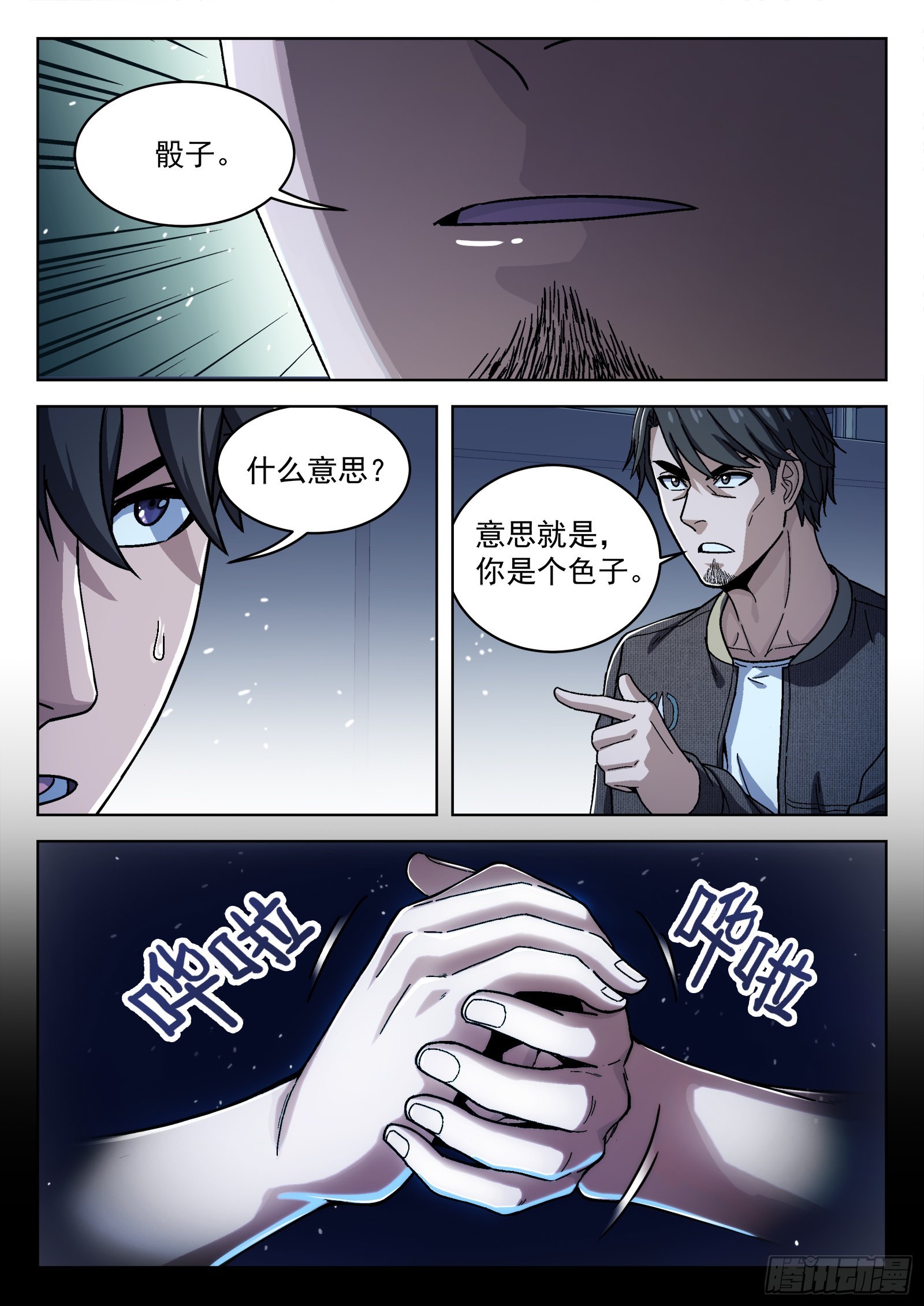 穹顶之上cf漫画,044：骰子1图