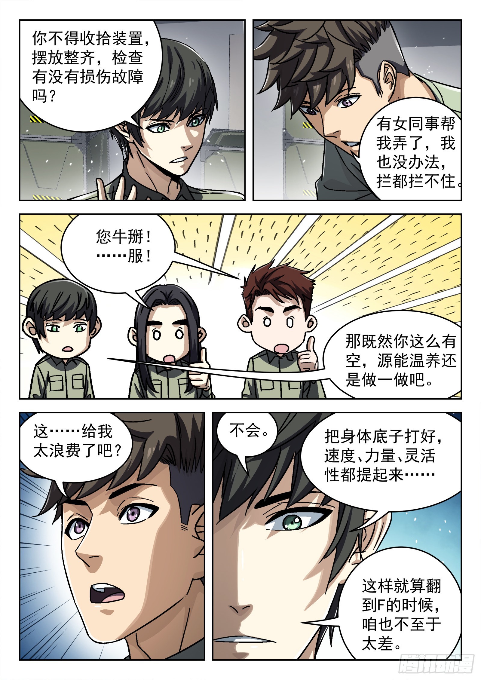 穹顶之上（兵王大战外星人）漫画,056：离家出走2图