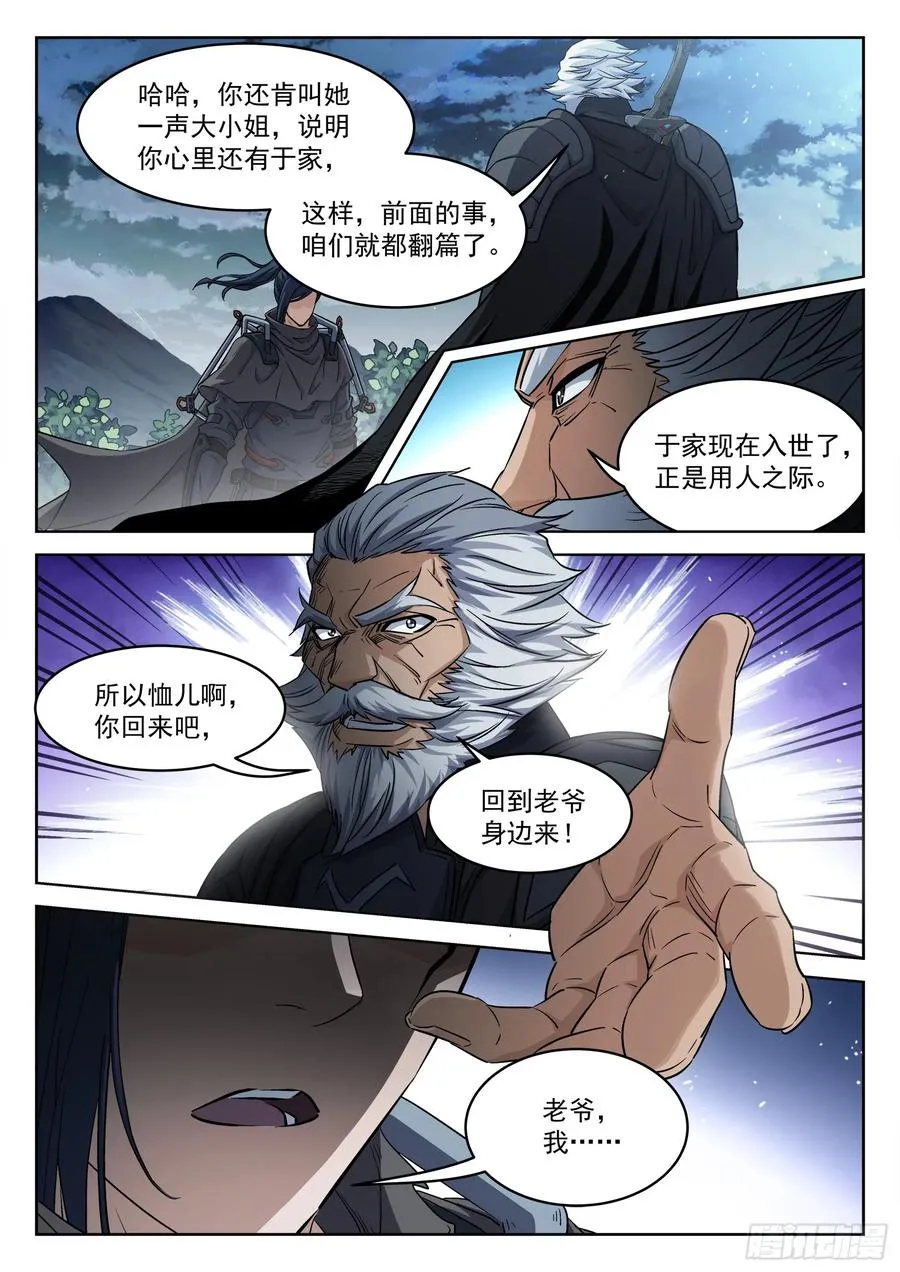 穹顶之上（兵王大战外星人）漫画,135：请你离开2图