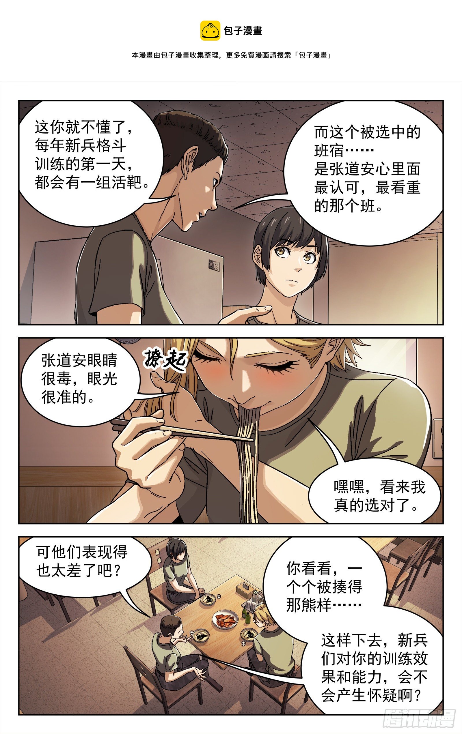 穹顶之上 笔趣阁漫画,027：米拉的担心2图