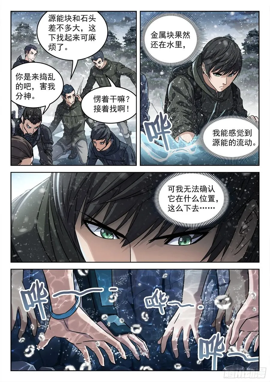 穹顶之上（兵王大战外星人）漫画,113：吸收完毕2图