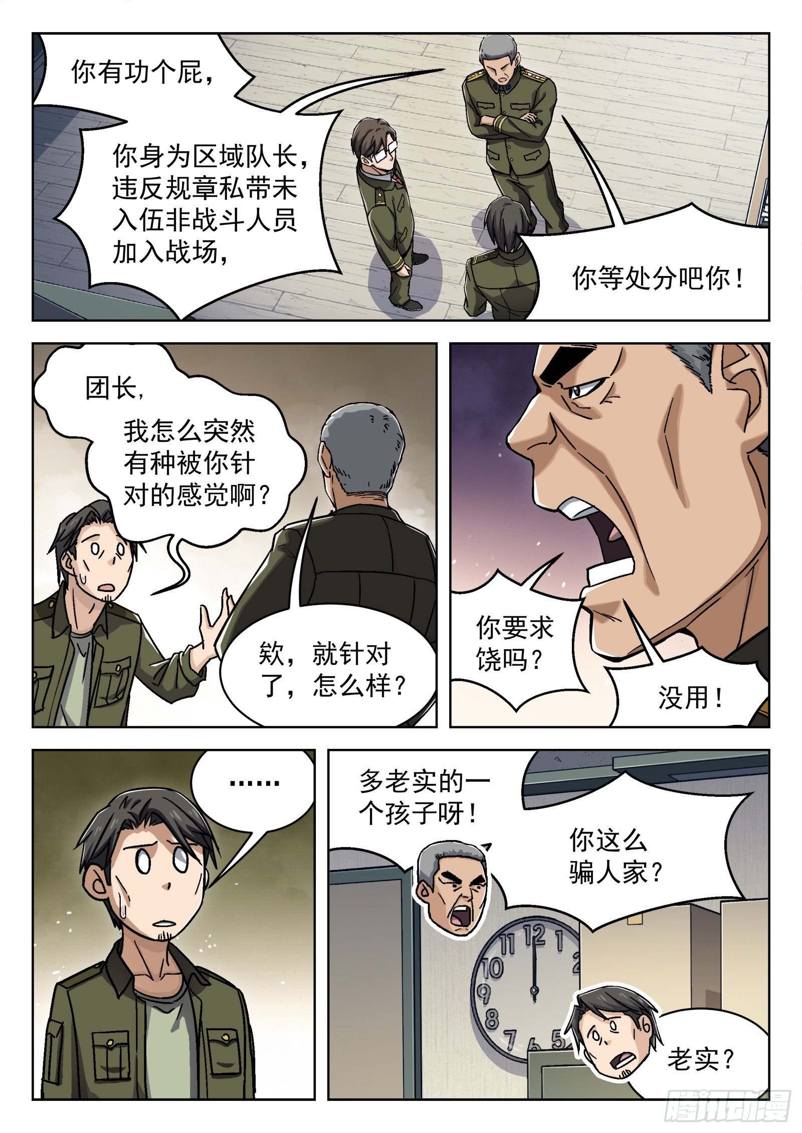 穹顶之上军队漫画,026：圈套1图