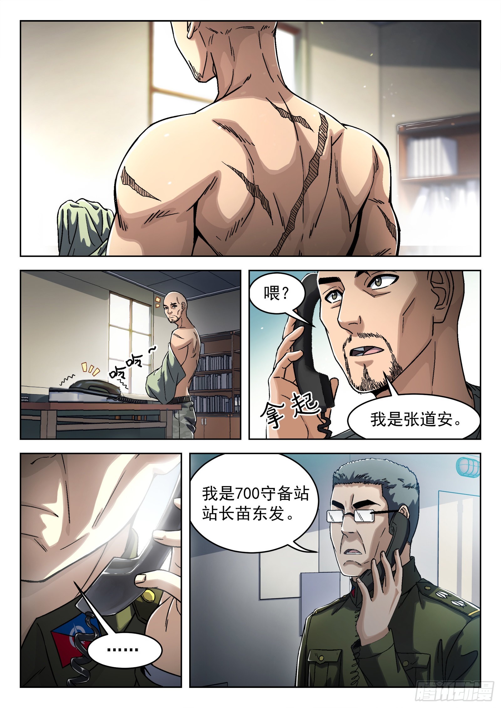 穹顶之上鹰击长空漫画,041：陈不饿2图