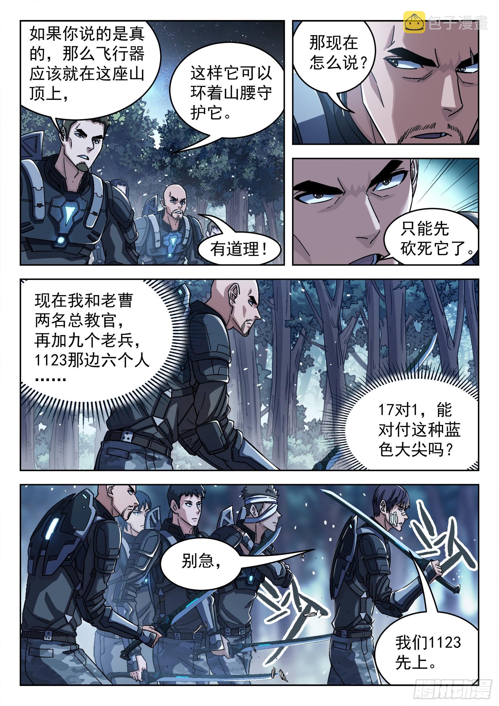 穹顶之上（兵王大战外星人）漫画,065：泛蓝大尖 16p1图