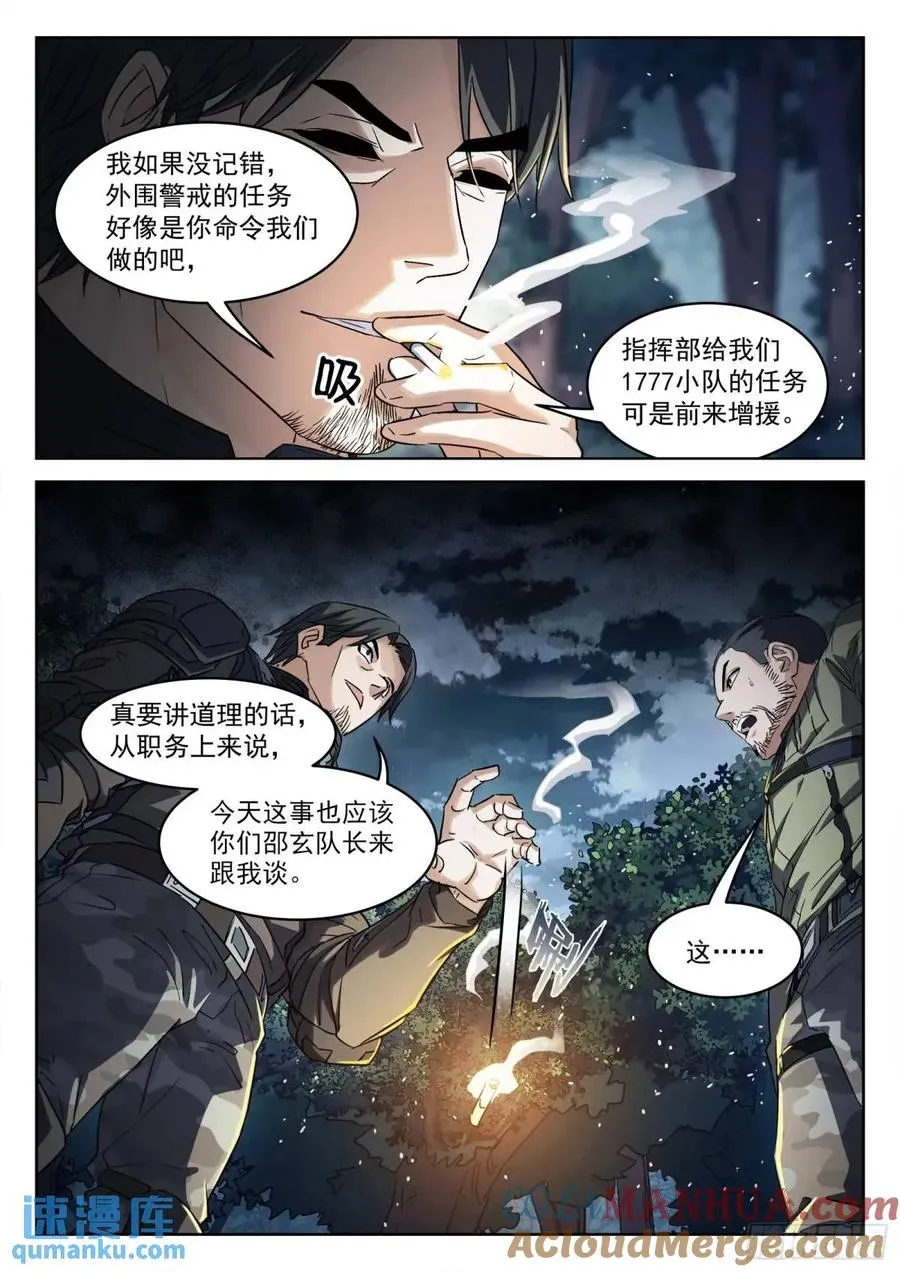 穹顶之上兵王大战外星人漫画,131：于氏家主1图