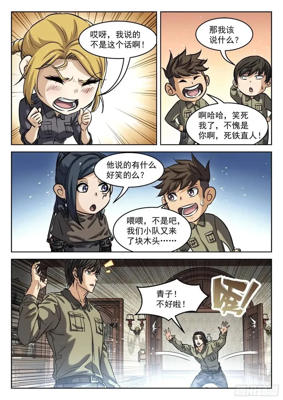 穹顶之上鹰击长空漫画,128：站如喽啰2图