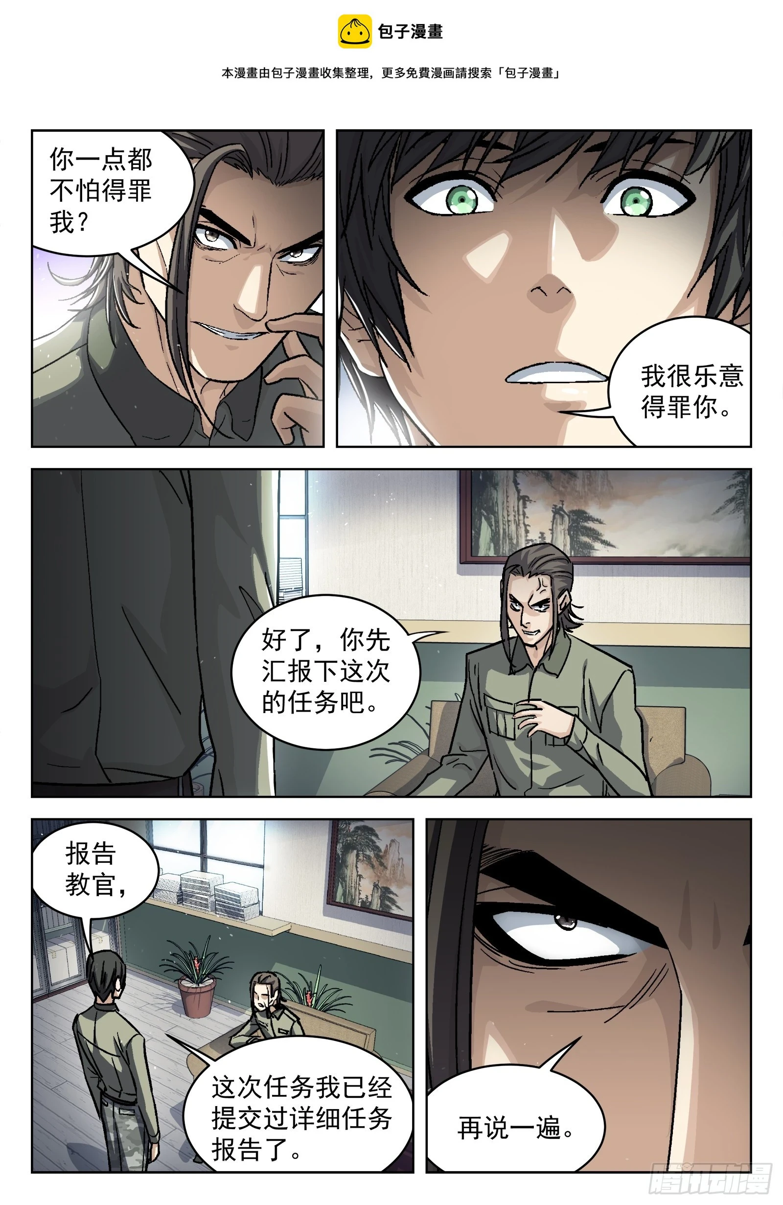 穹顶之上（兵王大战外星人）漫画,090：“不识抬举”1图