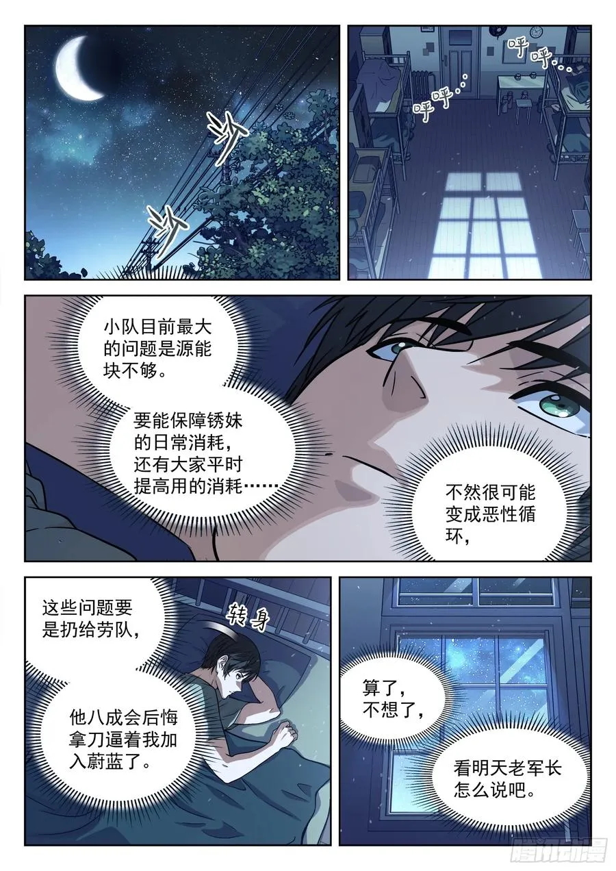 穹顶之上免费阅读小说漫画,104：阿方斯2图