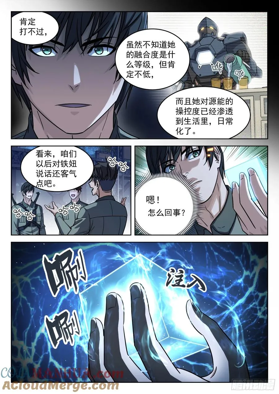 穹顶之上（兵王大战外星人）漫画,101：宝贝疙瘩1图