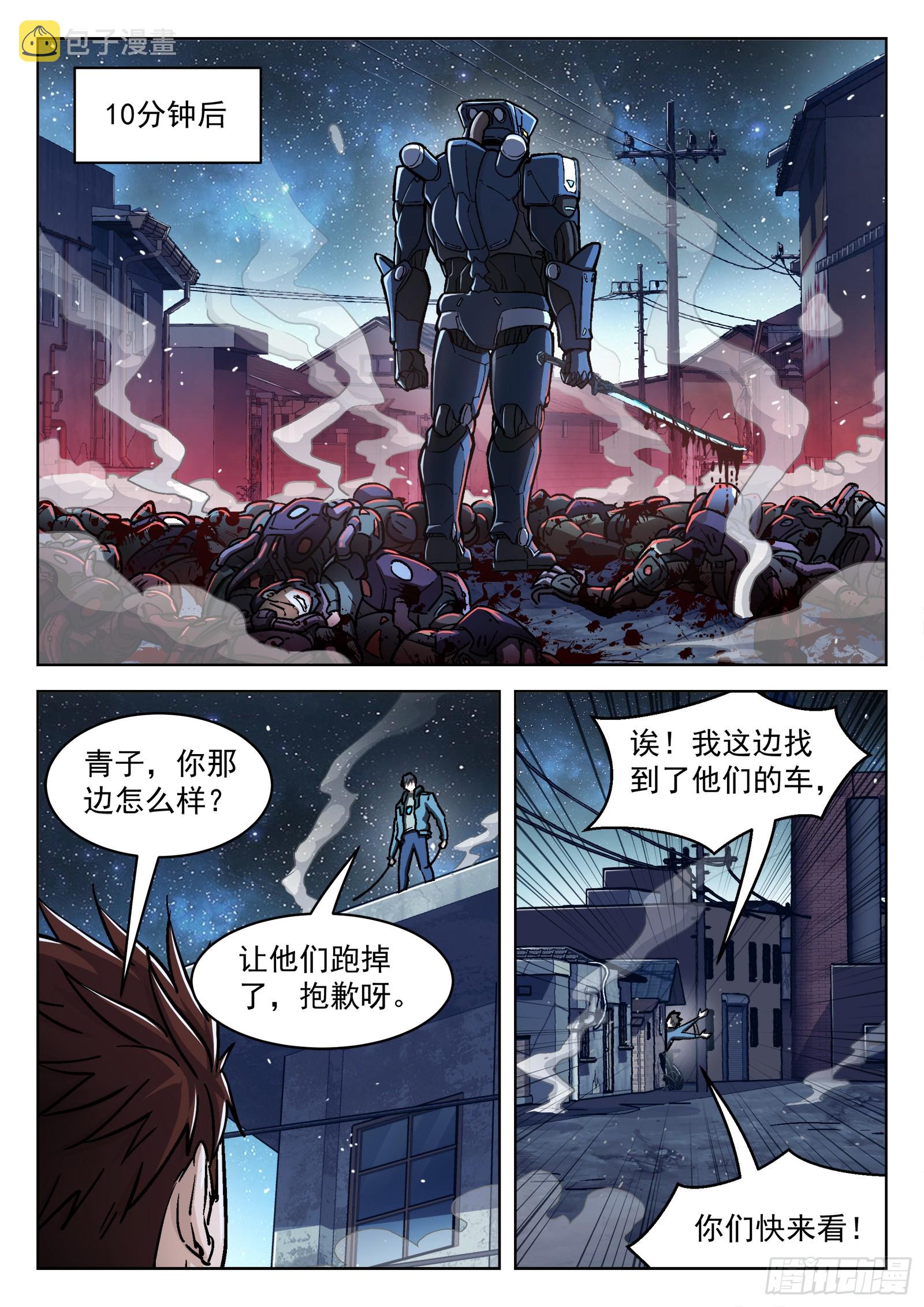 穹顶之上鹰击长空漫画,087：一起赚钱吧2图