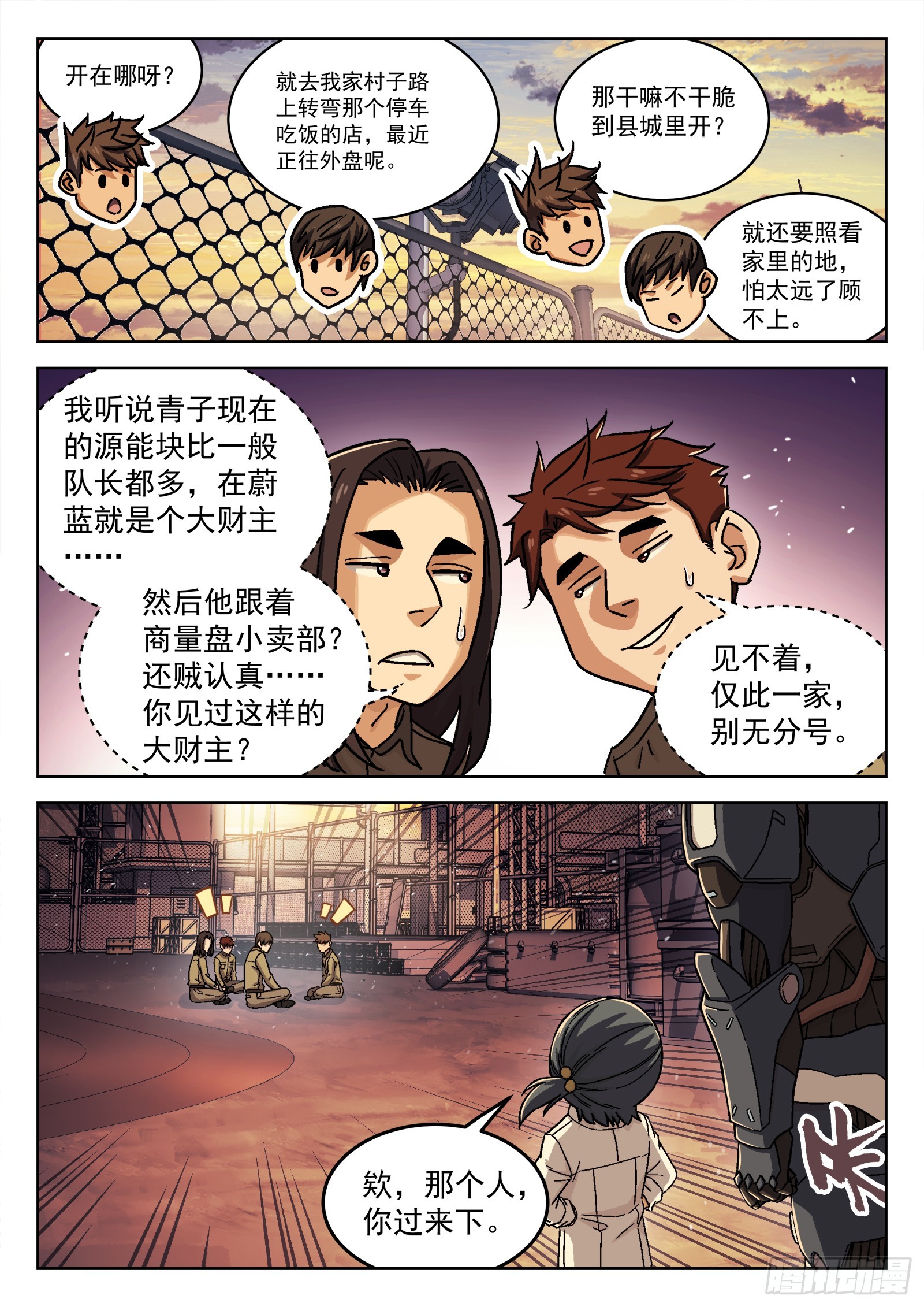 穹顶之上（兵王大战外星人）漫画,082：我想去前线2图