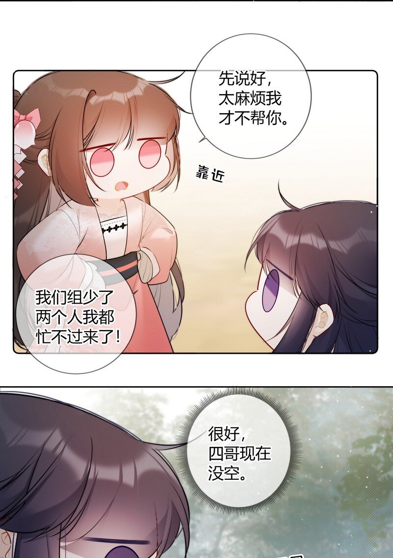 太子有位心上人漫画免费阅读下拉式奇漫画漫画,030 最狠的劲最小坑1图