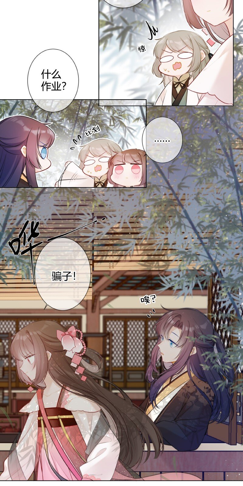 太子有位心上人漫画免费阅读下拉式奇漫画漫画,002 孤对包办有意见1图