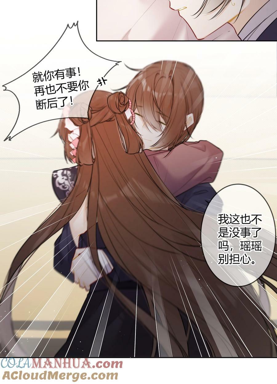 太子有位心上人漫画免费阅读下拉式奇漫画漫画,092 我不是什么大度的人1图