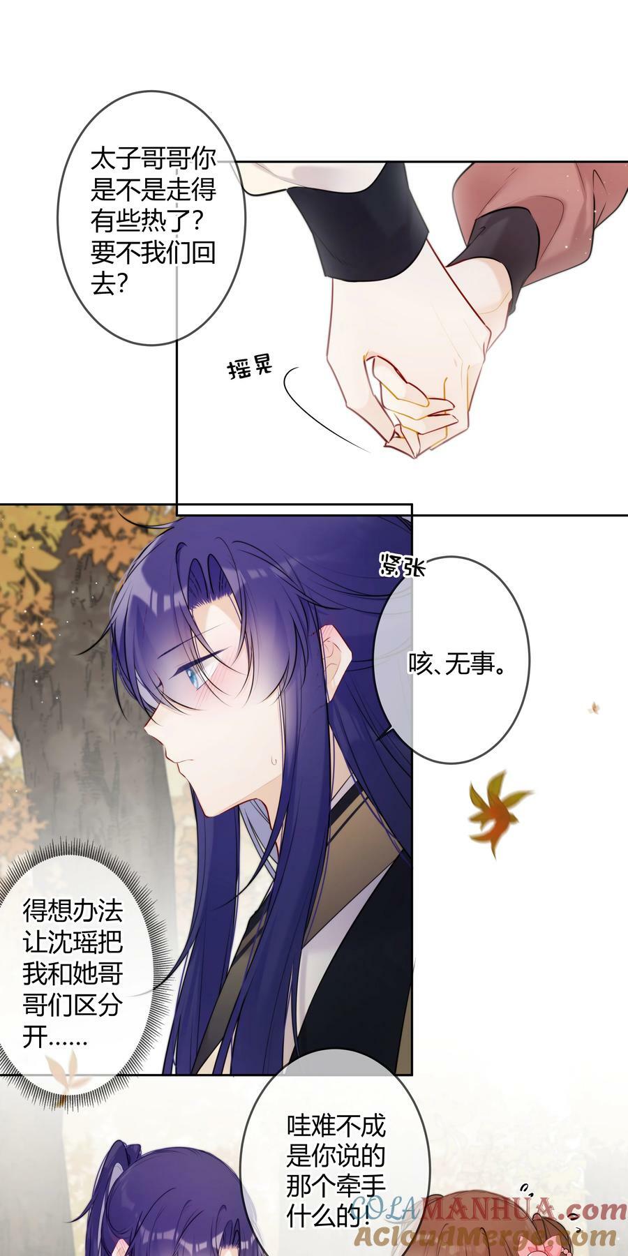 太子有位心上人免费漫画,088 坐不住了吗？1图