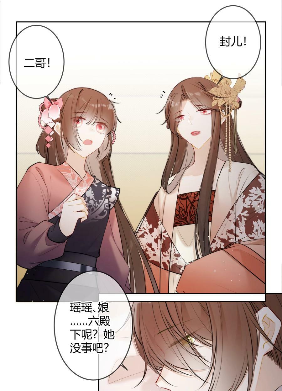 太子有位心上人漫画免费阅读下拉式奇漫画漫画,092 我不是什么大度的人2图