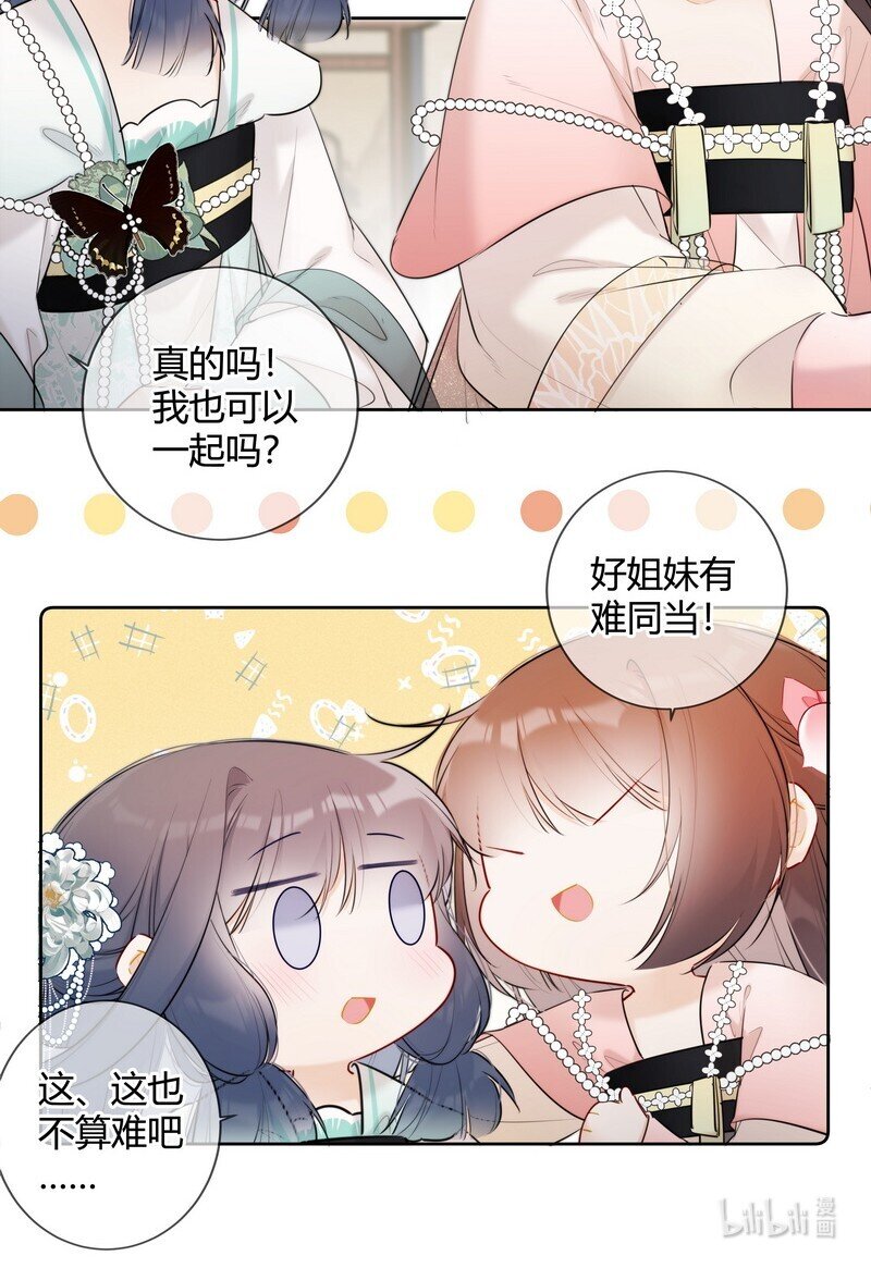 太子有位心上人漫画免费阅读下拉式奇漫画漫画,037 学习是无止境的2图