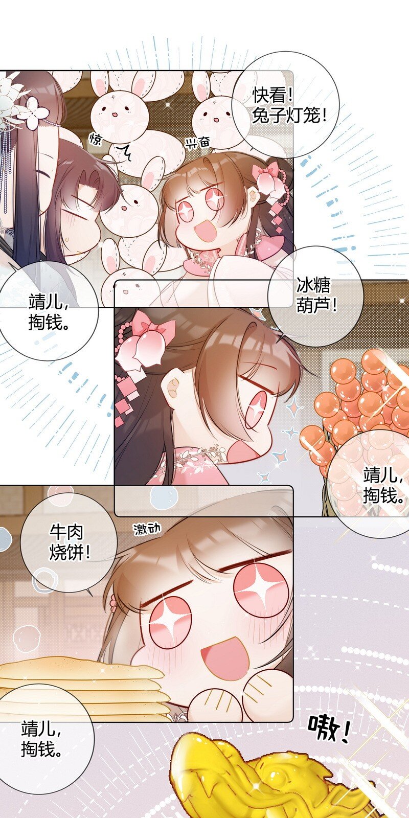 太子有位心上人全集漫画,012 哥哥给我买貔貅1图