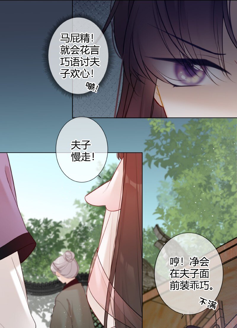 太子有位心上人漫画,006 谁都可以不喜欢2图