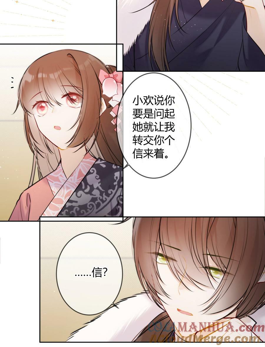 太子有位心上人漫画免费阅读下拉式奇漫画漫画,092 我不是什么大度的人1图