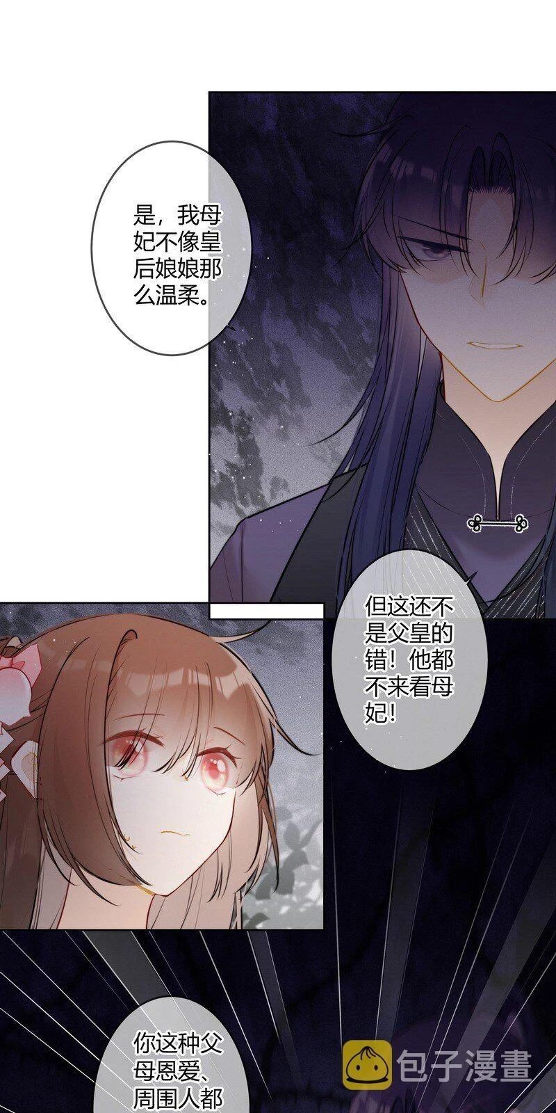 太子有位心上人漫画免费阅读下拉式奇漫画漫画,077 沈瑶你什么意思啊2图