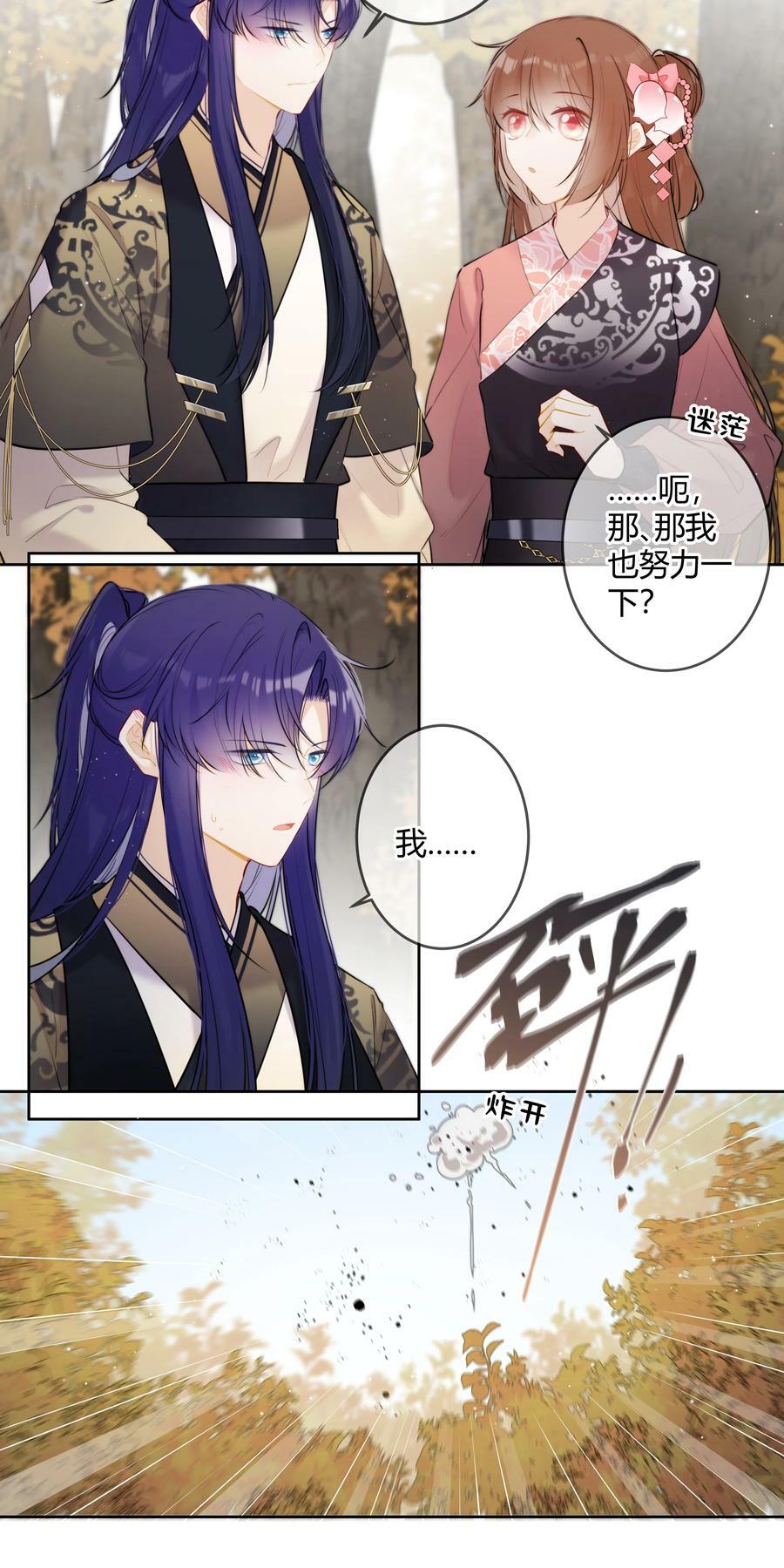 太子有位心上人免费漫画,088 坐不住了吗？2图