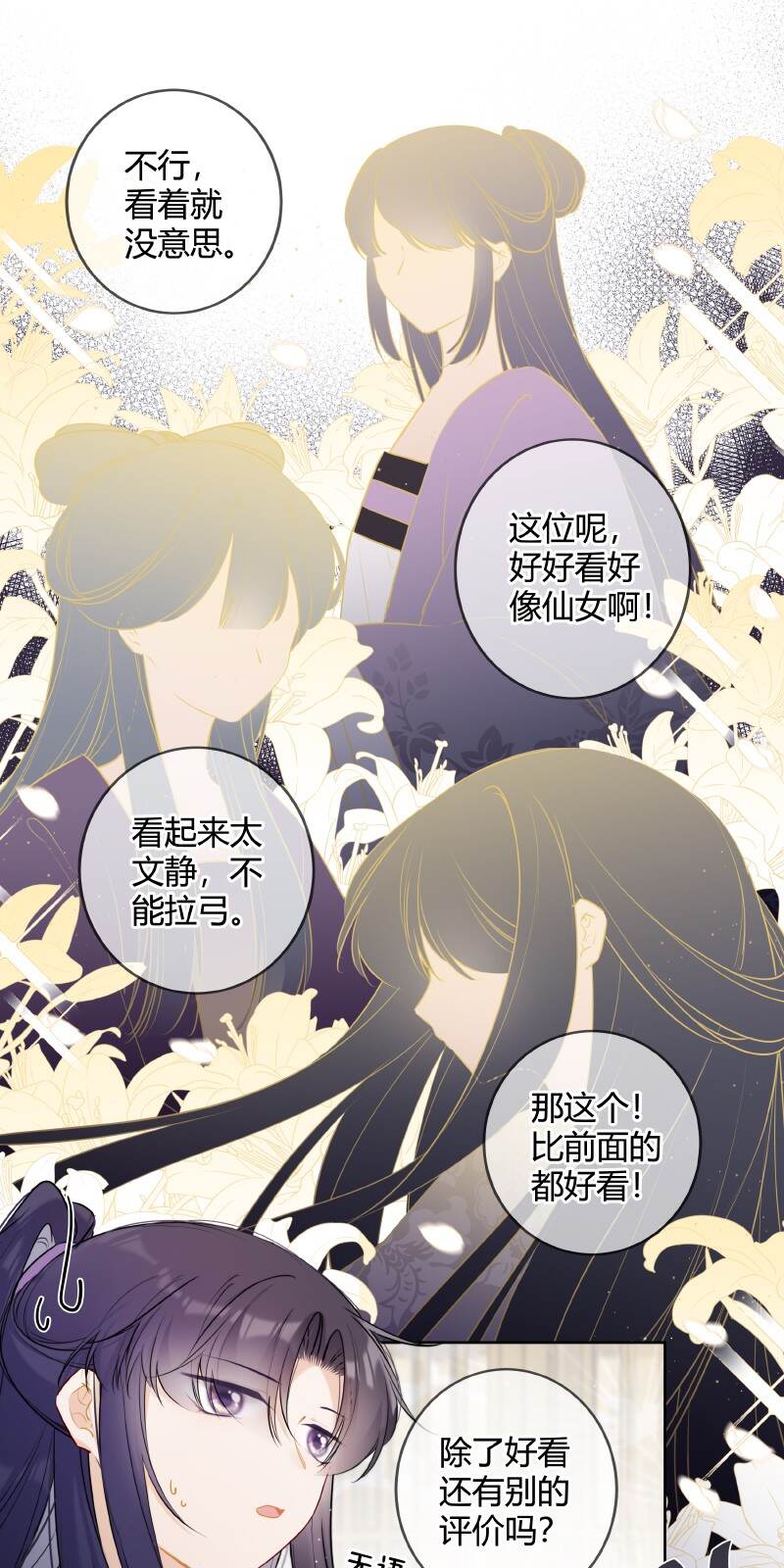 太子有位心上人免费观看漫画,049 帮我挑选贵女们1图