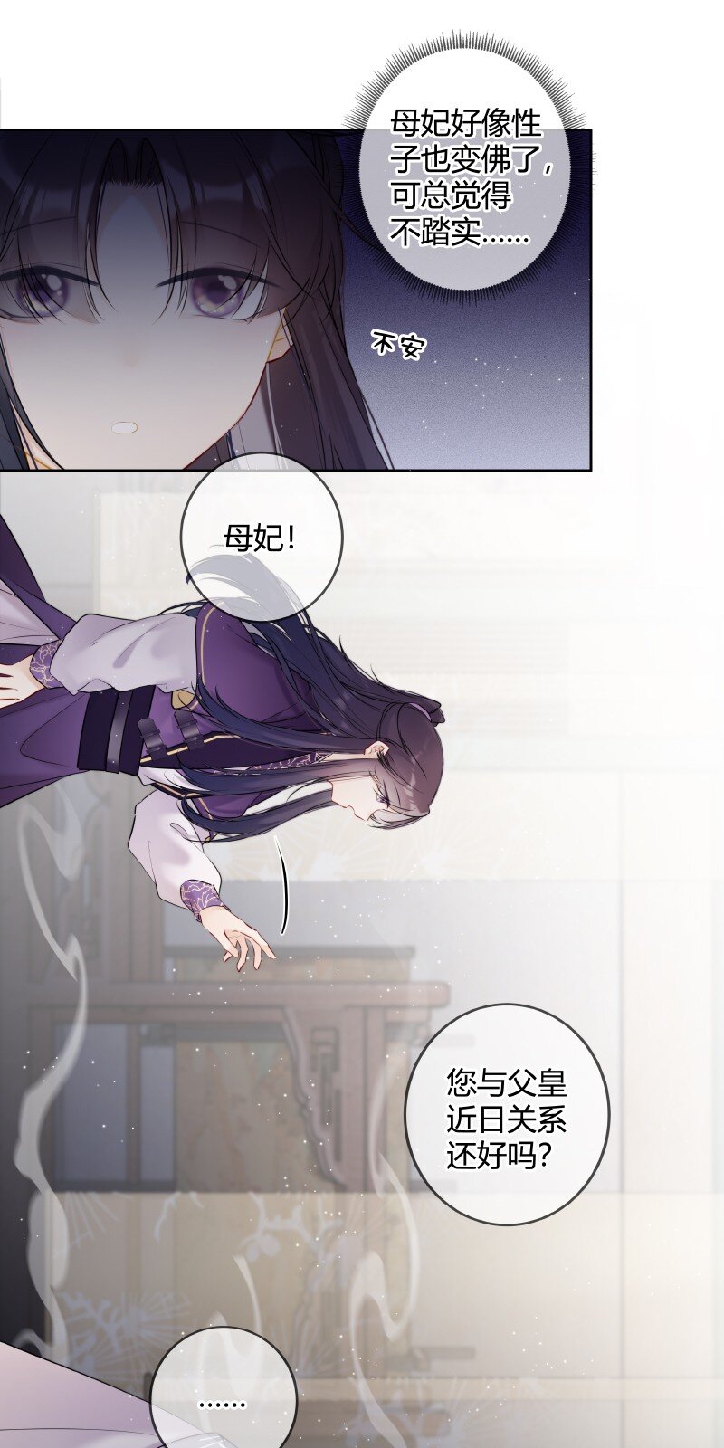 太子有位心上人漫画免费阅读下拉式奇漫画漫画,050 娴静置雅适合她1图