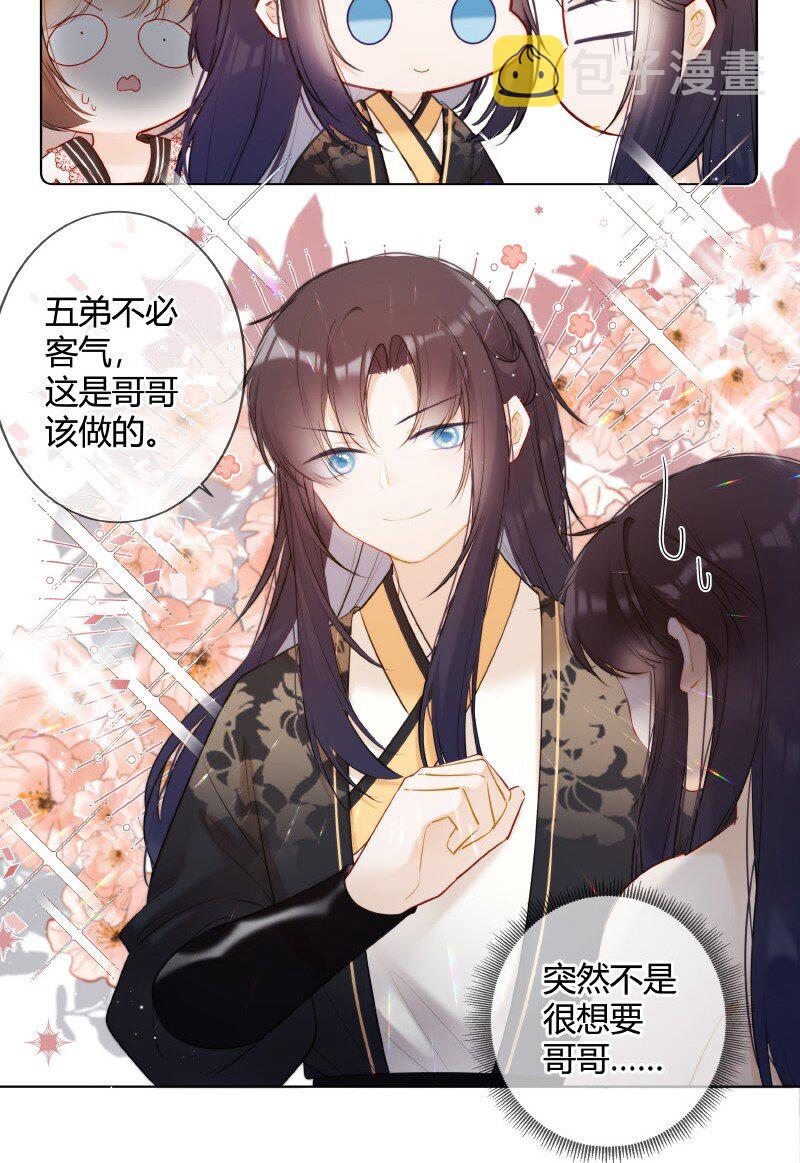 太子有位心上人漫画免费阅读下拉式奇漫画漫画,009 青梅竹马只一个2图