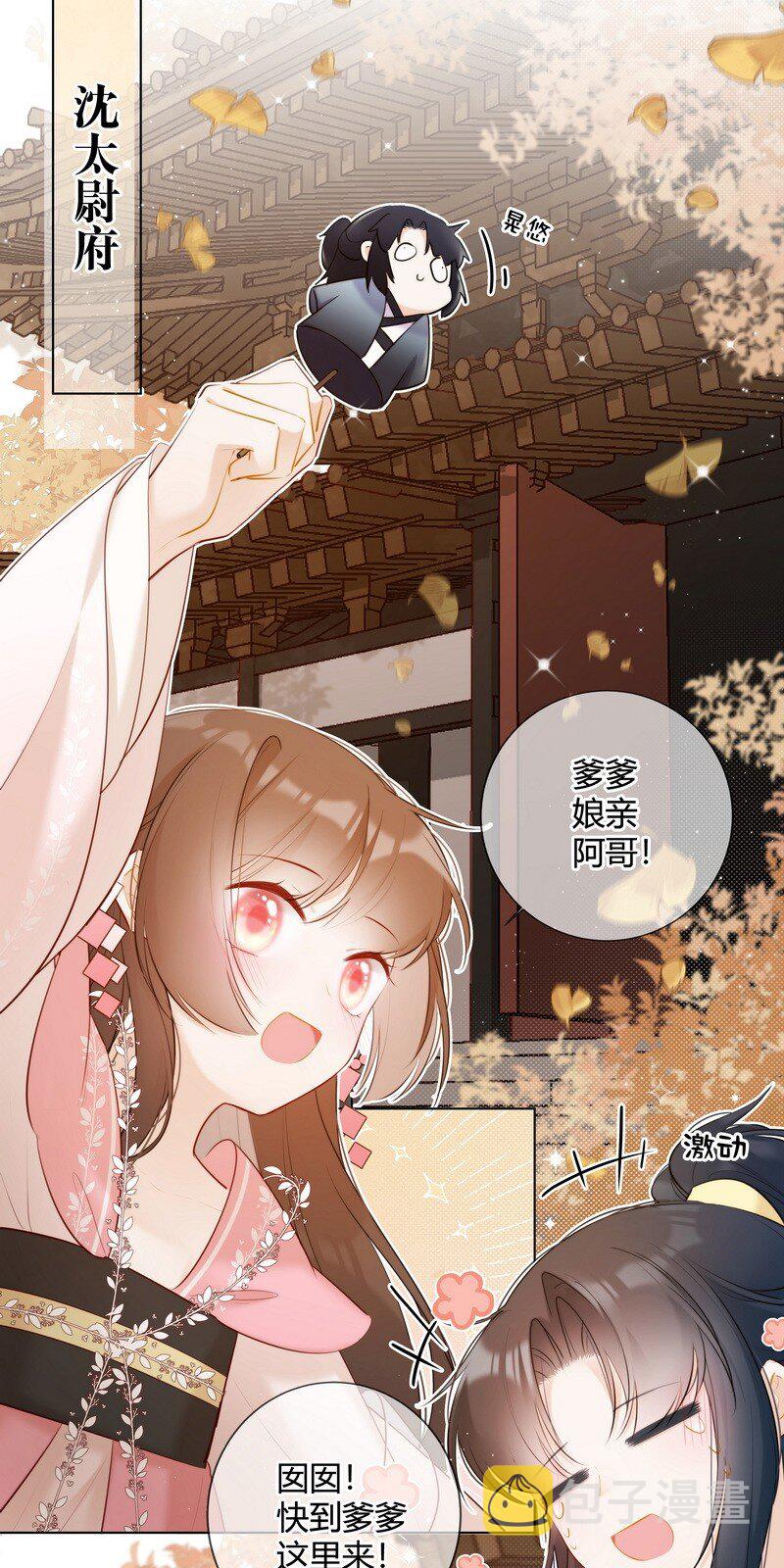太子有位心上人漫画免费阅读下拉式奇漫画漫画,012 哥哥给我买貔貅1图