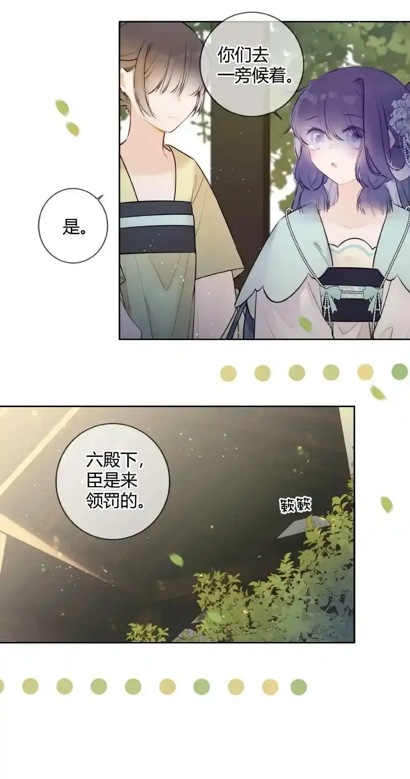 太子有位心上人漫画免费阅读下拉式奇漫画漫画,060 可能是在挑衅我2图
