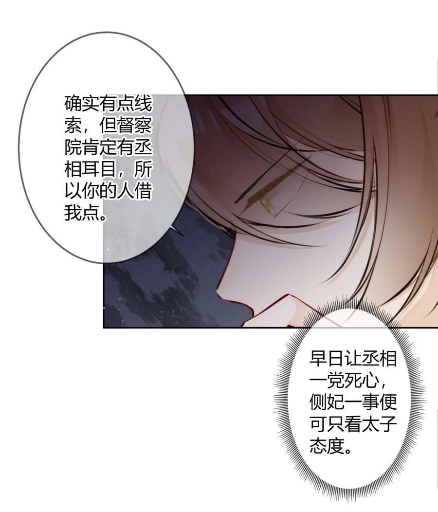 太子有位心上人漫画免费阅读下拉式奇漫画漫画,086 这是婉拒吗？2图