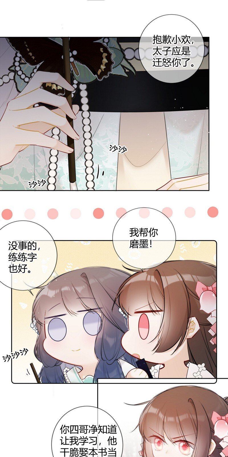 太子有位心上人漫画免费阅读下拉式奇漫画漫画,036 你只想好好学习2图