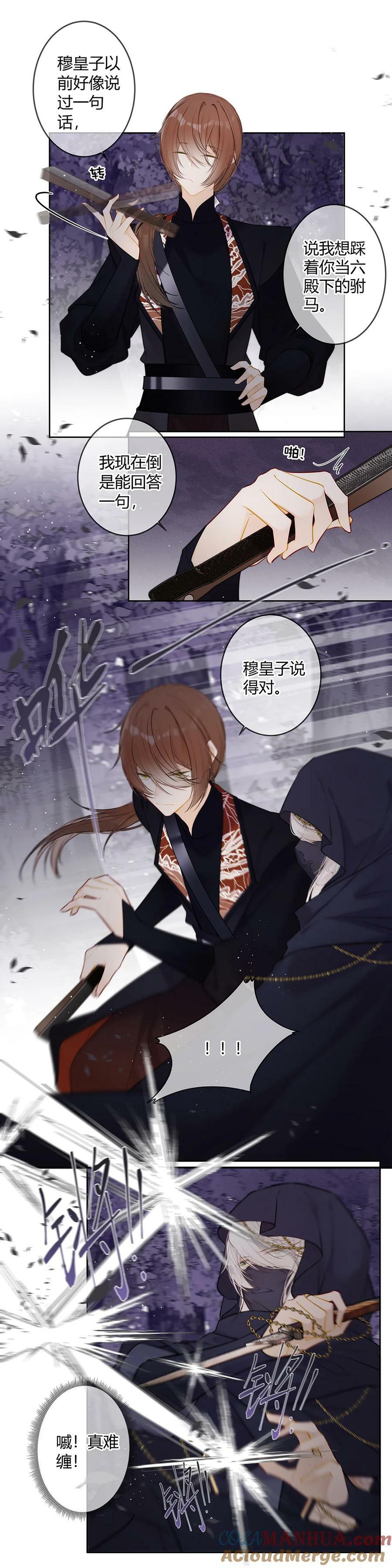 太子有位心上人漫画免费阅读下拉式奇漫画漫画,101 穆皇子说得对1图