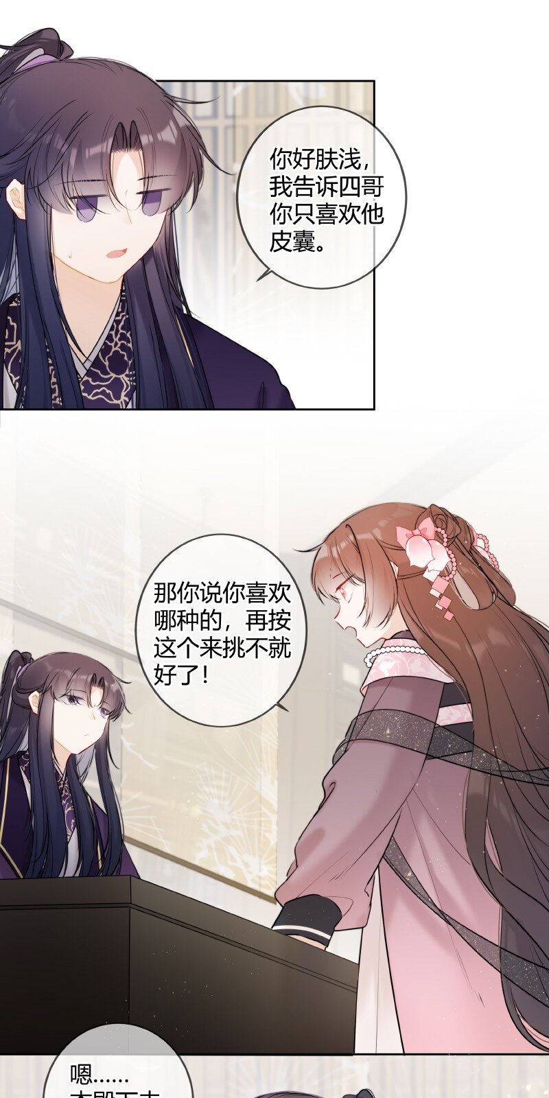 太子有位心上人免费观看漫画,049 帮我挑选贵女们1图