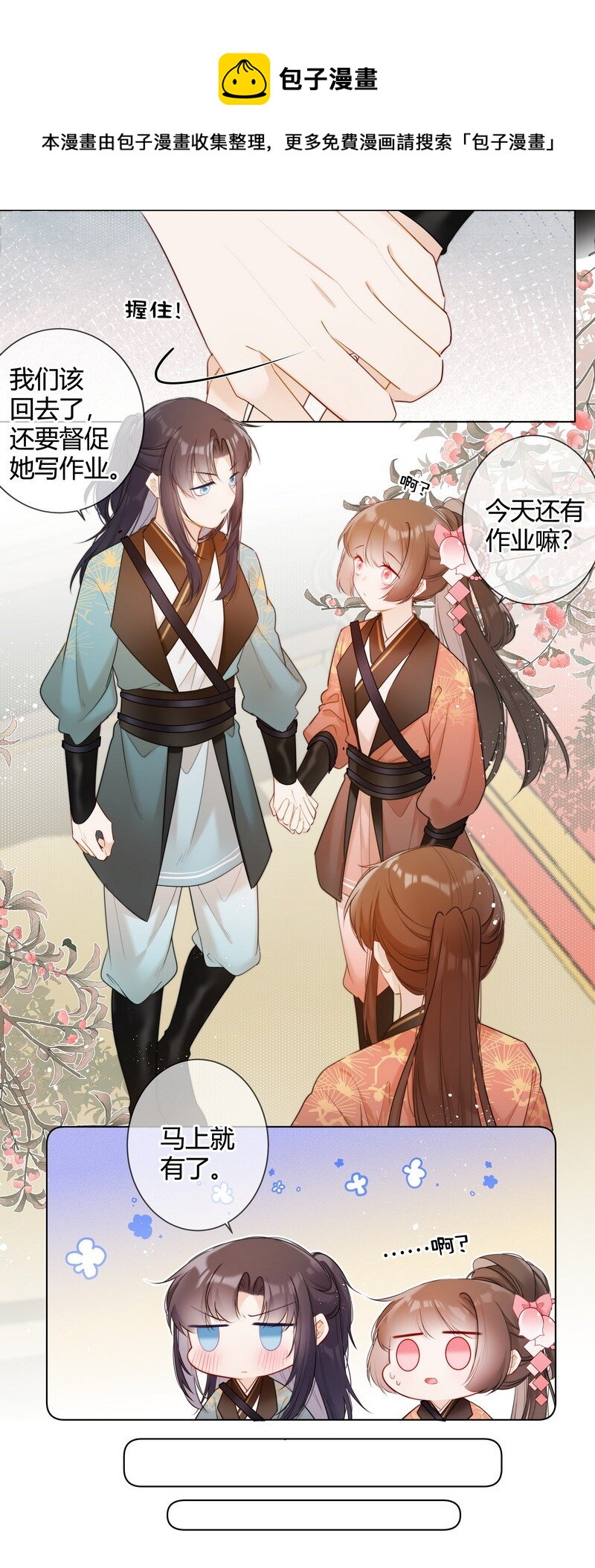 太子有位心上人免费漫画,005 母后嘱咐顾好她2图