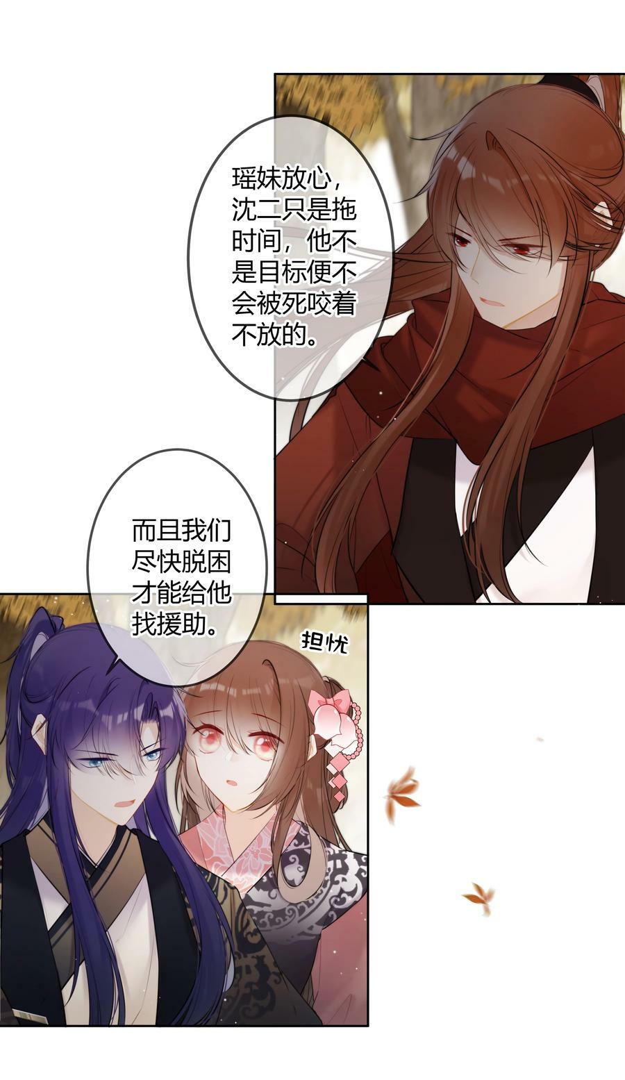 太子有位心上人免费漫画,089 埋伏2图