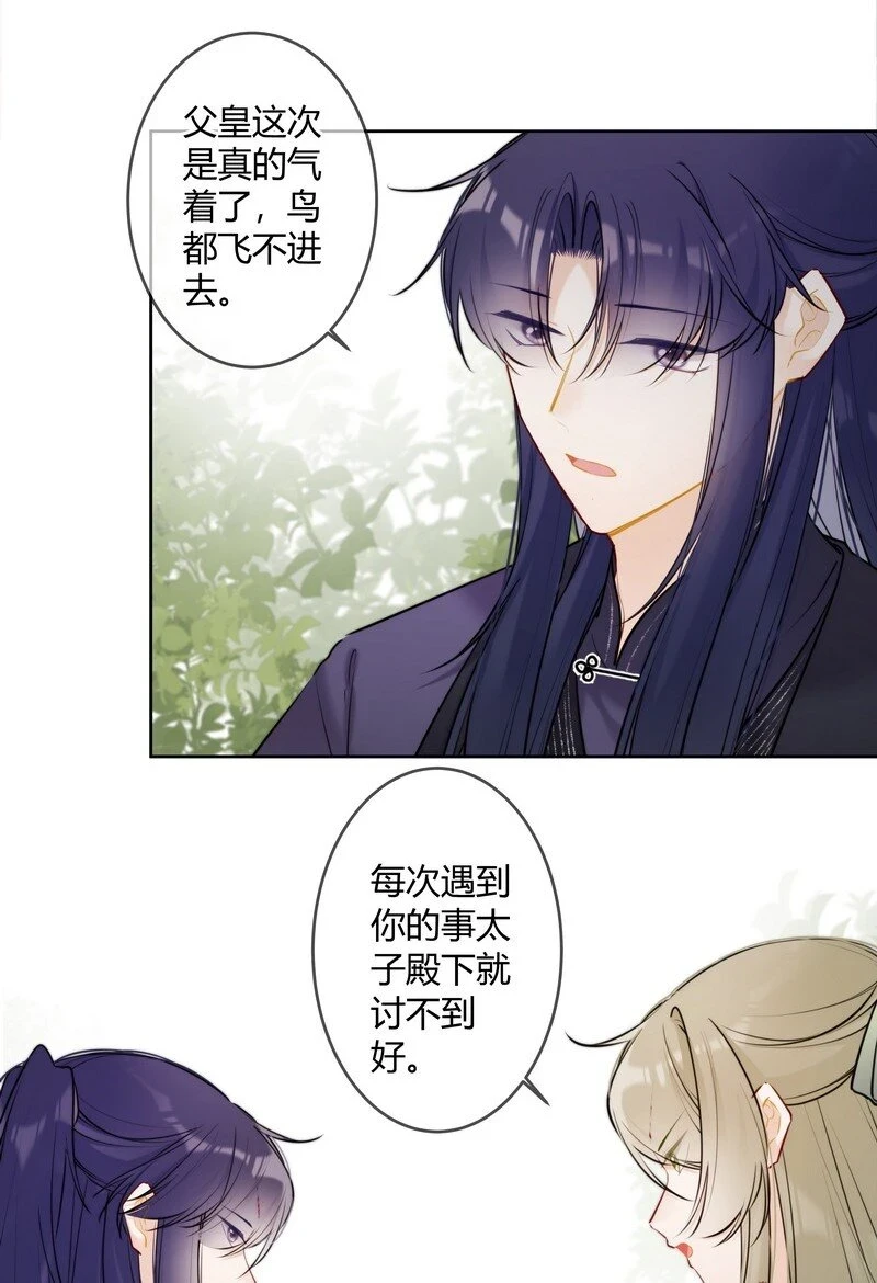 太子有位心上人免费漫画,077 沈瑶你什么意思啊2图