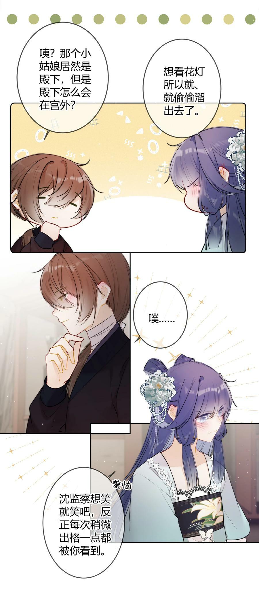 太子有位心上人漫画免费阅读下拉式奇漫画漫画,093 小姑娘好厉害2图