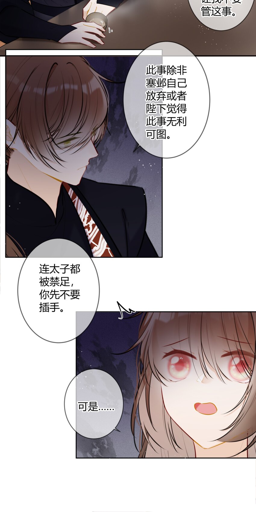 太子有位心上人漫画免费阅读下拉式奇漫画漫画,082 二哥你有办法吗1图