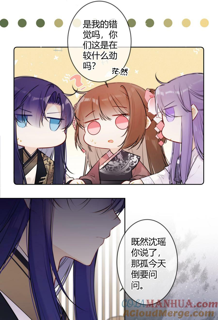太子有位心上人沈瑶漫画,091 你放心1图