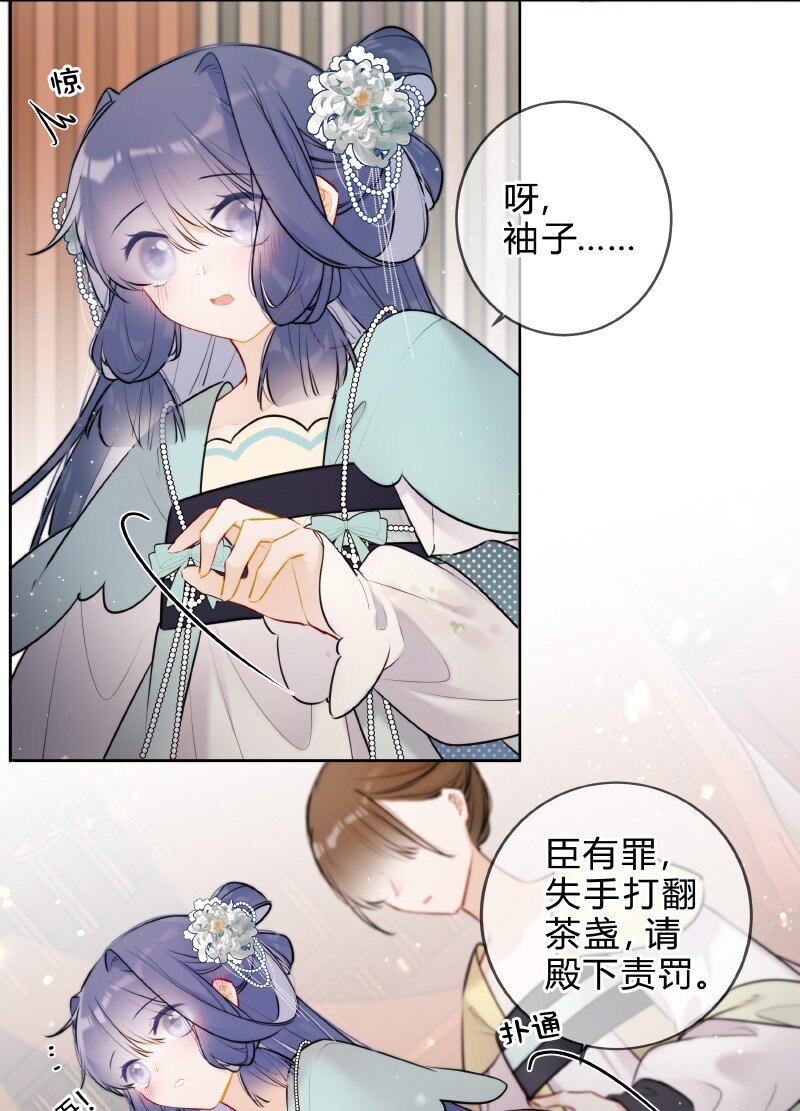 太子有位心上人小说叫什么漫画,058 我看你往哪里跑2图