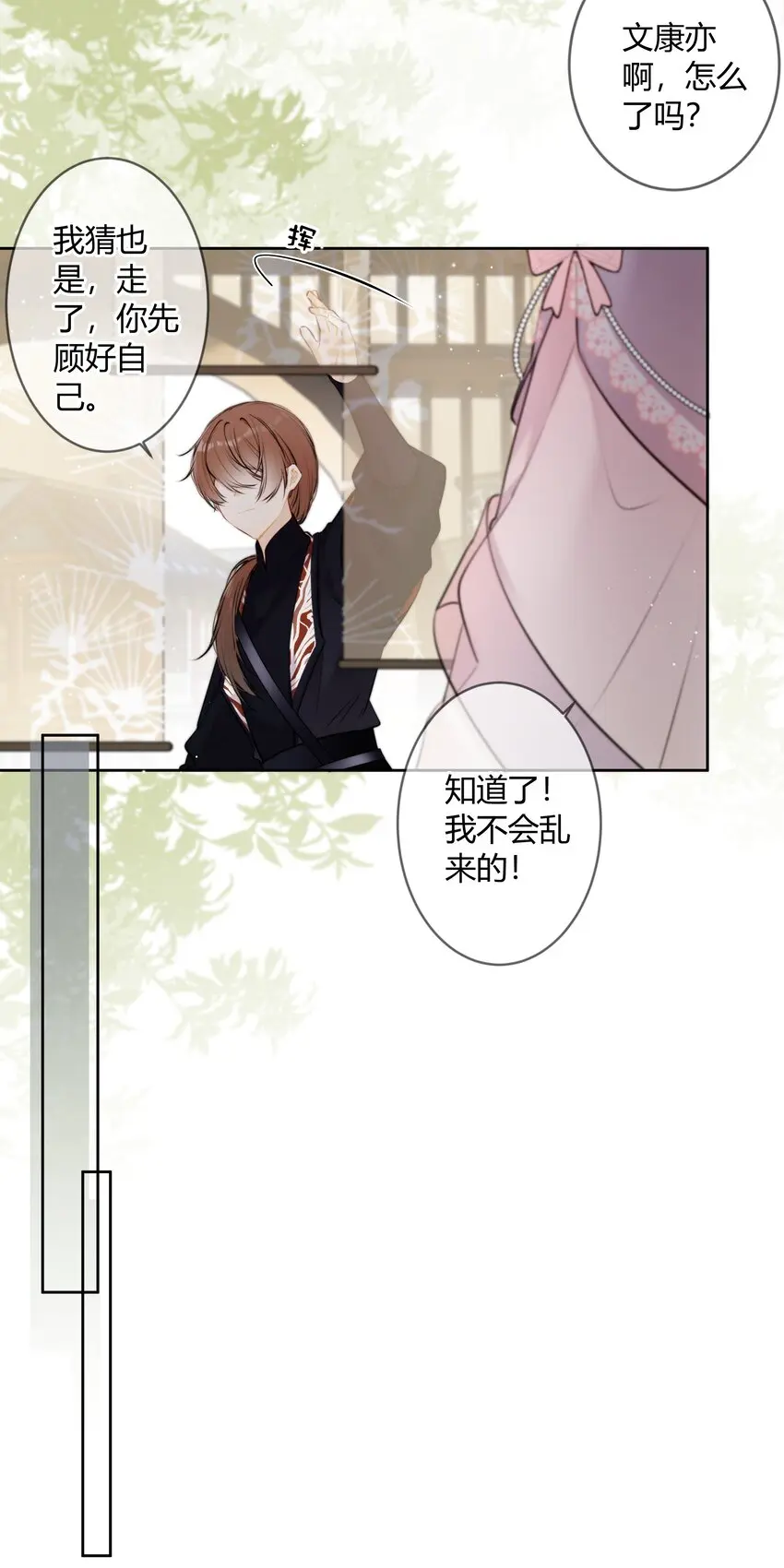 太子有位心上人漫画免费阅读下拉式奇漫画漫画,082 二哥你有办法吗1图