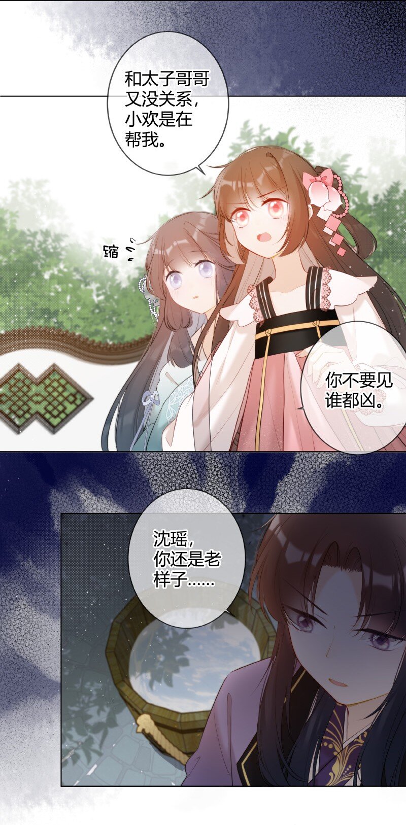 太子有位心上人免费漫画,006 谁都可以不喜欢1图